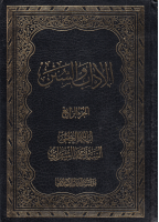 الاداب و السنن ج4.pdf